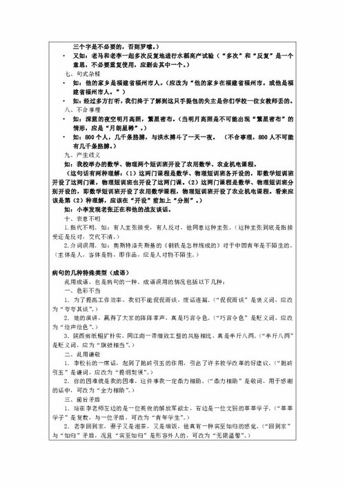 病句修改微课程设计方案[修改病句微课教学设计]