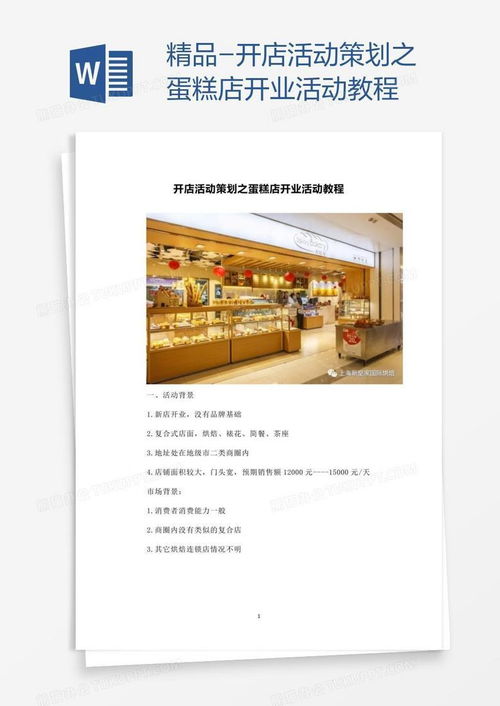 新开店设计方案[新开店设计方案范文]