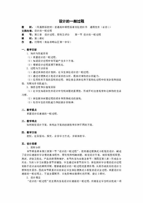 教学设计方案1[教学设计方案100字]