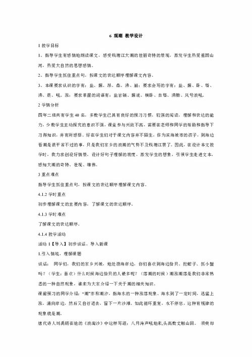 观潮导入设计方案[观潮课文教案导入设计]