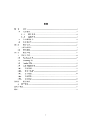 协议设计分析,协议设计分析怎么写