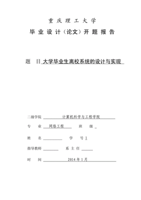 离校系统设计,离校系统打不开怎么办