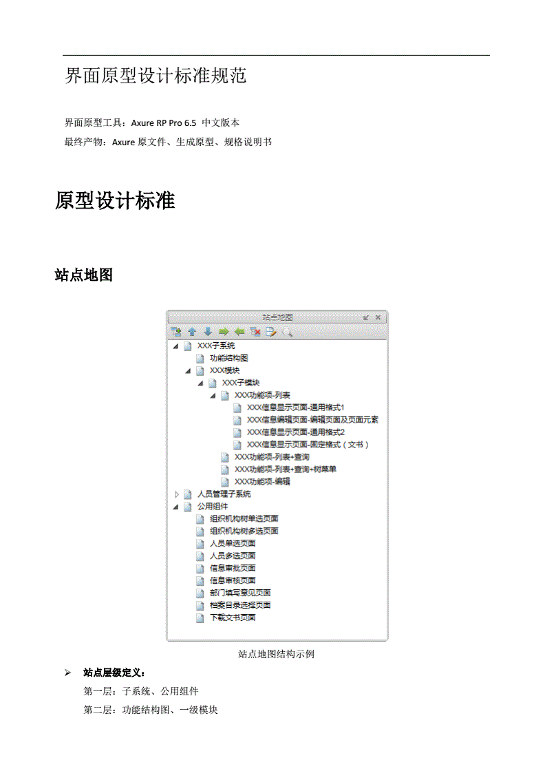 原型设计规则,原型设计包括哪些内容