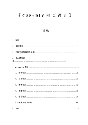 css目录设计,html设置目录