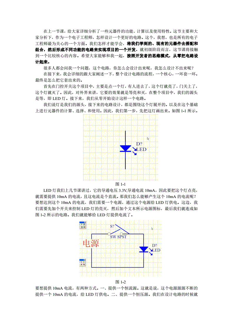 硬件设计笔记,硬件设计入门教程