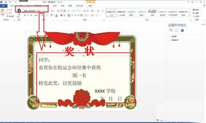 奖状设计word,奖状设计图
