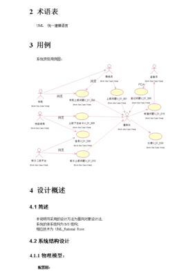 概要设计结构,概要设计结构图