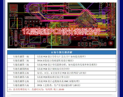 pcb设计讲解,pcb设计及制作