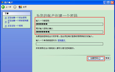 winxp设计密码,xp系统设置密码在哪里